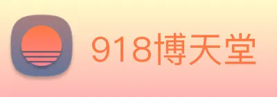 918博天堂 Logo